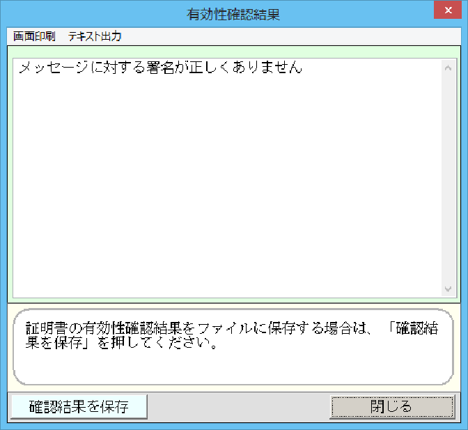 LEGALブログ（リーガル社員のここだけの話） : 電子証明書の有効性確認エラーについて