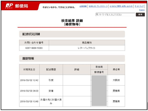 LEGALブログ（リーガル社員のここだけの話） : レターパック機能で簡単管理！