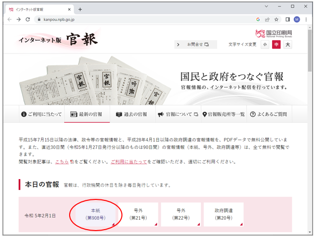 LEGALブログ（リーガル社員のここだけの話） : 官報PDFの商業