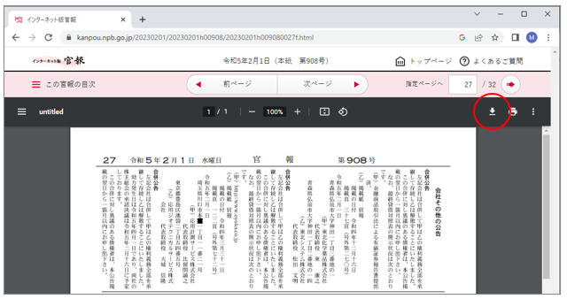 LEGALブログ（リーガル社員のここだけの話） : 官報PDFの商業