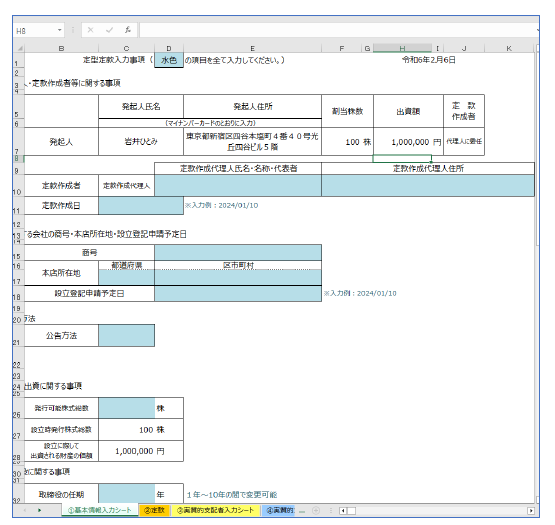 LEGALブログ（リーガル社員のここだけの話） : 定款認証の新しい