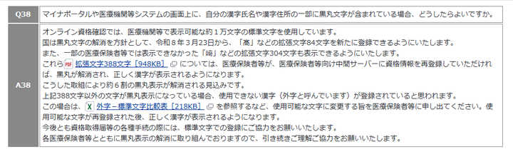 LEGALブログ（リーガル社員のここだけの話） : マイナ保険証資格確認の